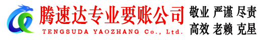 徽州要债公司