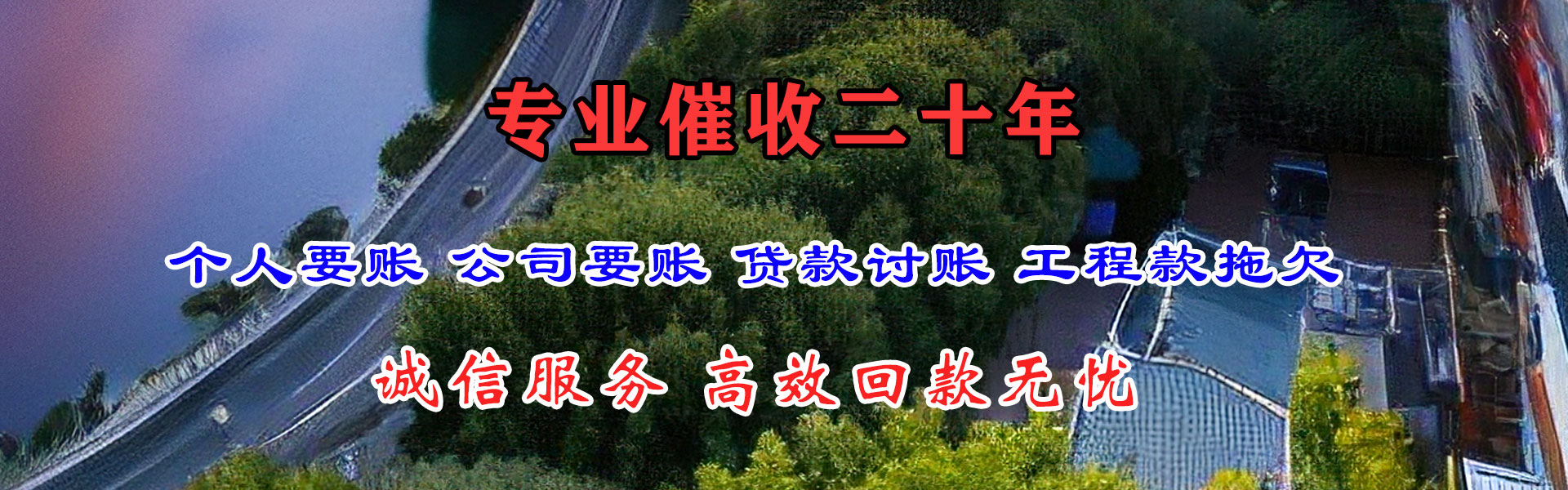 徽州收账公司